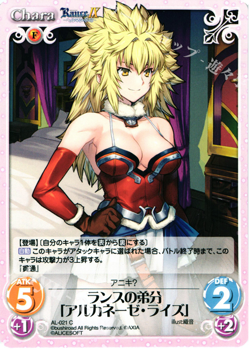 C ランスの弟分「アルカネーゼ・ライズ」 | 販売 | ランス9 ヘルマン革命 | ChaosTCG｜カオス