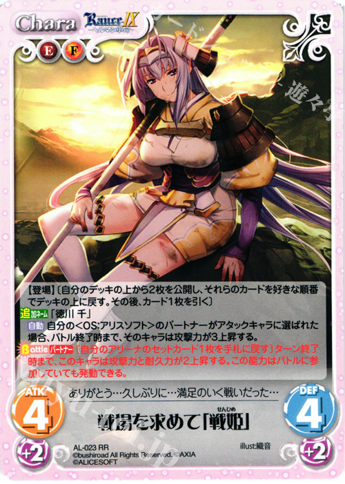 RR 戦場を求めて「戦姫」 | 販売 | ランス9 ヘルマン革命 | ChaosTCG｜カオス