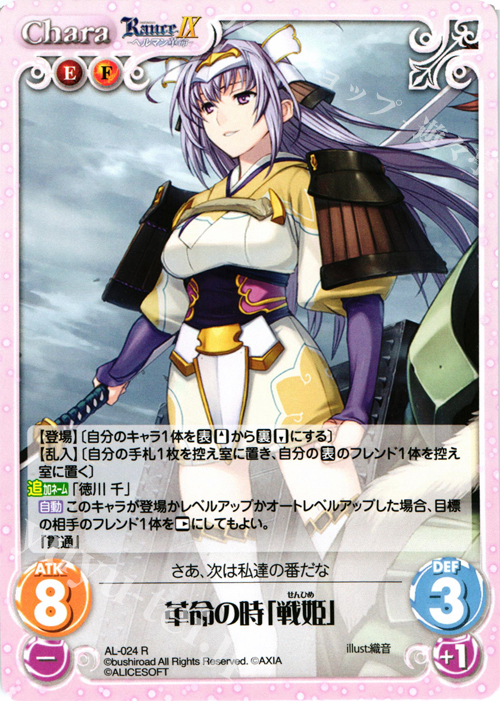 R 革命の時「戦姫」 販売 | ランス9 ヘルマン革命 | ChaosTCG