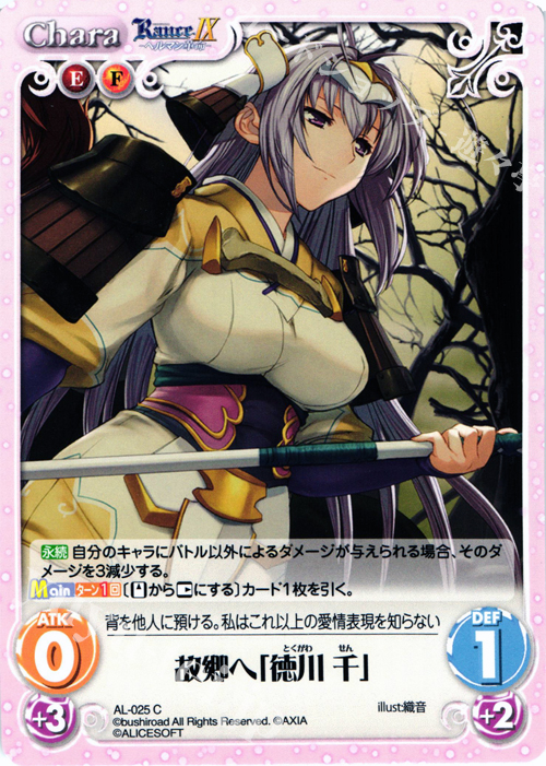 C 故郷へ「徳川千」 | 販売 | ランス9 ヘルマン革命 | ChaosTCG｜カオス