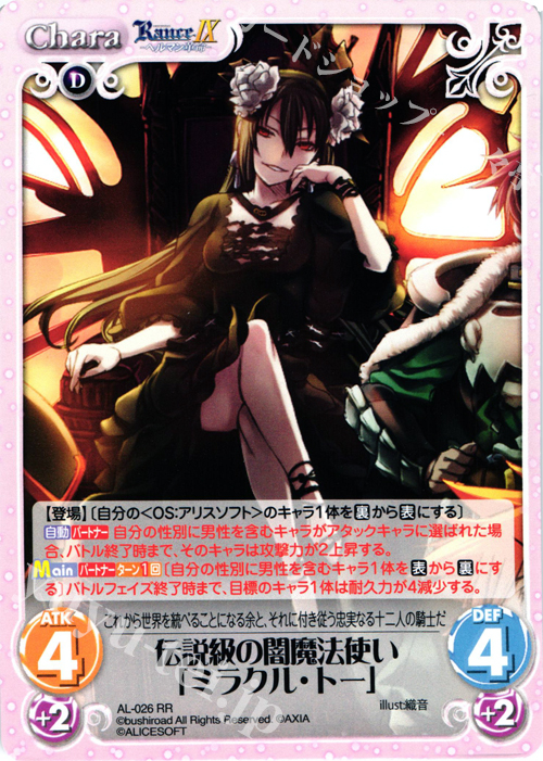 RR 伝説級の闇魔法使い「ミラクル・トー」 | 販売 | ランス9 ヘルマン革命 | ChaosTCG｜カオス