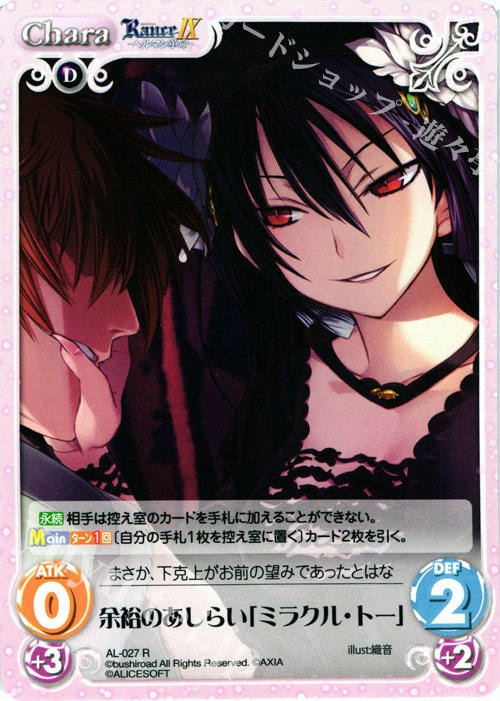 R 余裕のあしらい「ミラクル・トー」 | 販売 | ランス9 ヘルマン革命 | ChaosTCG｜カオス