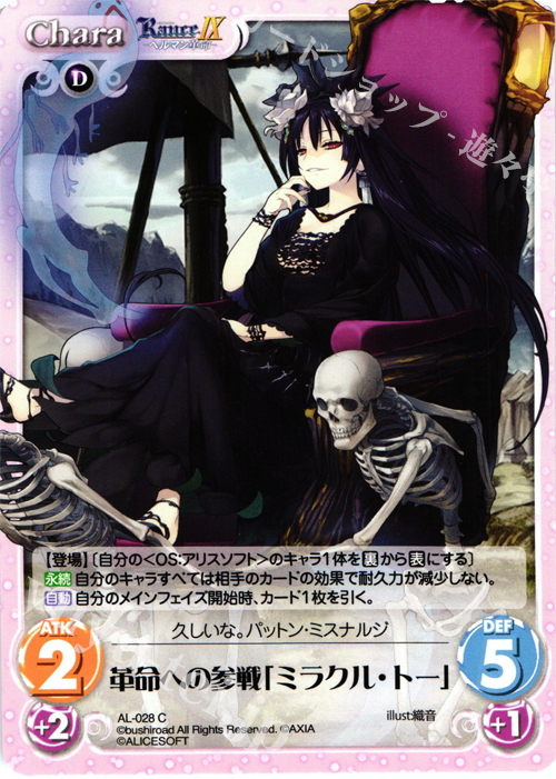 C 革命への参戦「ミラクル・トー」 | 販売 | ランス9 ヘルマン革命 | ChaosTCG｜カオス