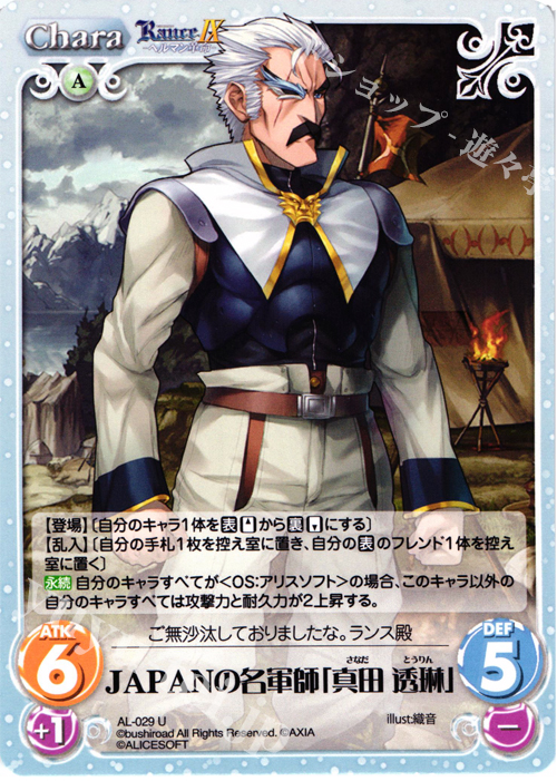 U JAPANの名軍師「真田透琳」 | 販売 | ランス9 ヘルマン革命 | ChaosTCG｜カオス