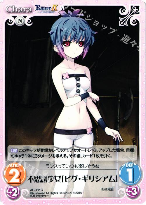 C 不思議少女「ピグ・ギリシアム」 | 販売 | ランス9 ヘルマン革命 | ChaosTCG｜カオス