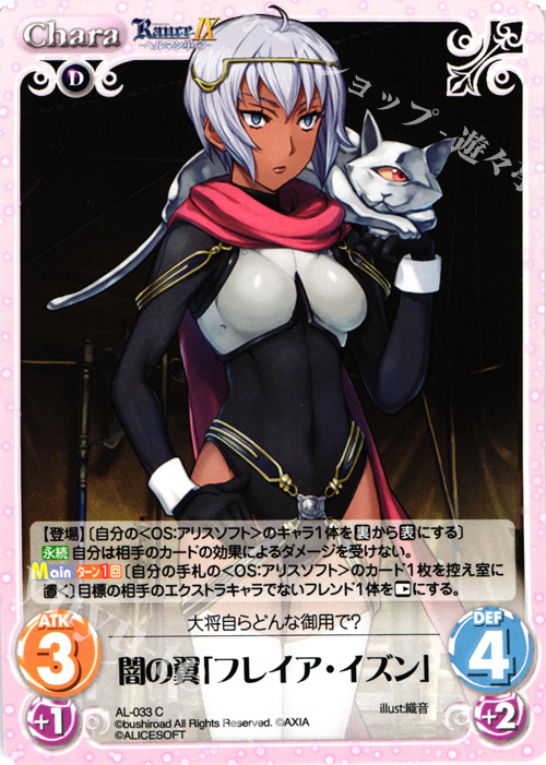 C 闇の翼「フレイア・イズン」 | 販売 | ランス9 ヘルマン革命 | ChaosTCG｜カオス