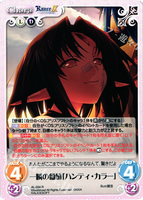 R 一瞬の価値「ハンティ・カラー」 | 販売 | ランス9 ヘルマン革命 | ChaosTCG｜カオス