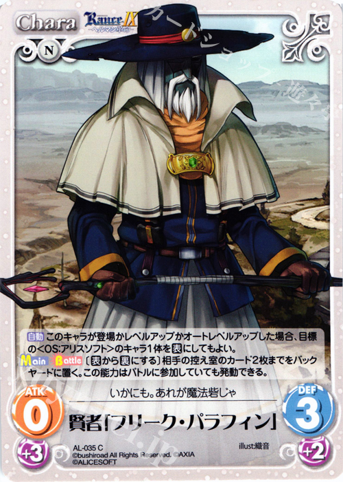 C 賢者「フリーク・パラフィン」 | 販売 | ランス9 ヘルマン革命 | ChaosTCG｜カオス