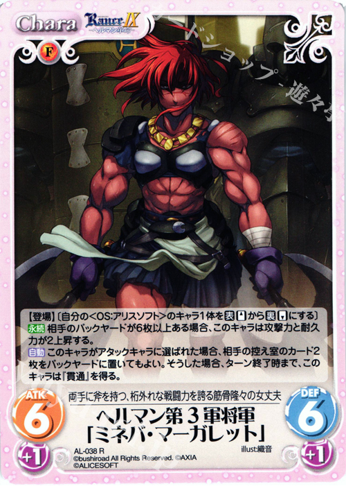 【傷】 R ヘルマン第３軍将軍「ミネバ・マーガレット」 | 販売 | ランス9 ヘルマン革命 | ChaosTCG｜カオス
