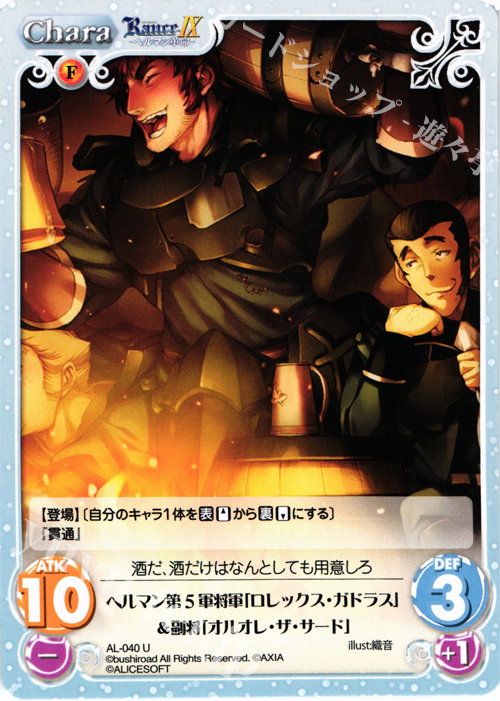 U ヘルマン第５軍将軍「ロレックス・ガドラス」＆副将「オルオレ・ザ・サード」 | 販売 | ランス9 ヘルマン革命 | ChaosTCG｜カオス