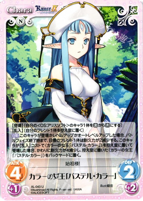 U カラーの女王「パステル・カラー」 | 販売 | ランス9 ヘルマン革命 | ChaosTCG｜カオス