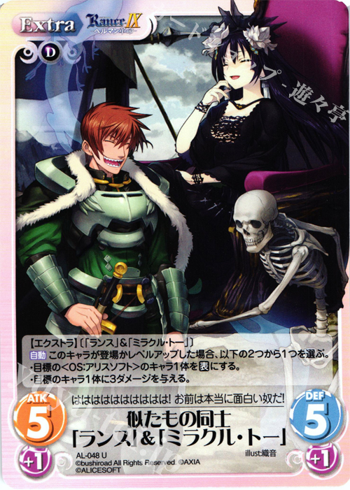 U 似たもの同士「ランス」＆「ミラクル・トー」 | 販売 | ランス9 ヘルマン革命 | ChaosTCG｜カオス