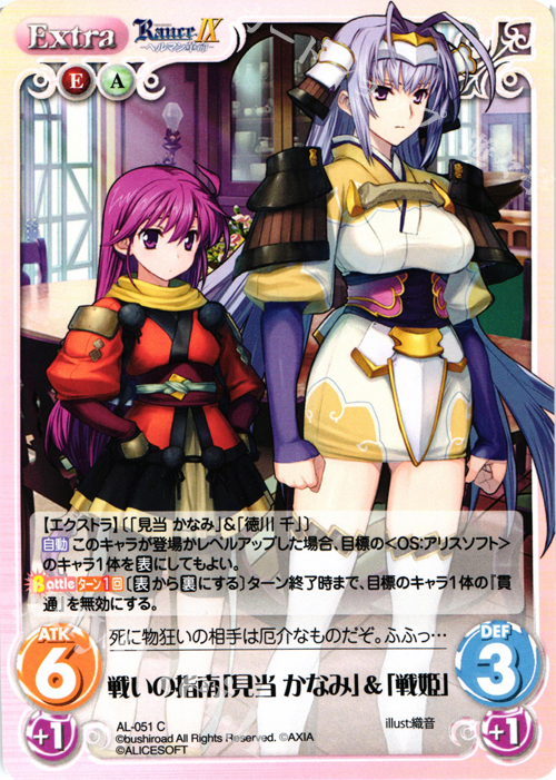 C 戦いの指南「見当かなみ」＆「戦姫」 | 販売 | ランス9 ヘルマン革命 | ChaosTCG｜カオス