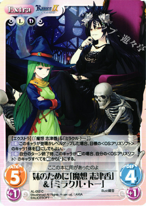 C 妹のために「魔想志津香」＆「ミラクル・トー」 | 販売 | ランス9 ヘルマン革命 | ChaosTCG｜カオス