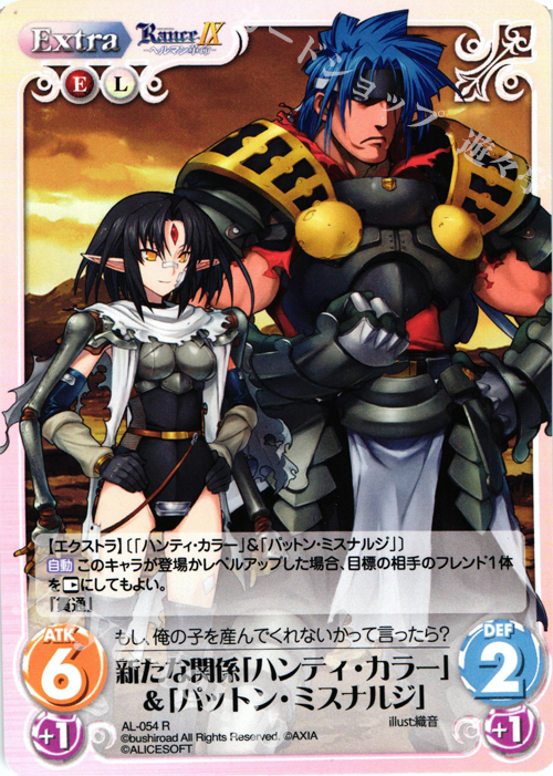 R 新たな関係「ハンティ・カラー」＆「パットン・ミスナルジ」 | 販売 | ランス9 ヘルマン革命 | ChaosTCG｜カオス