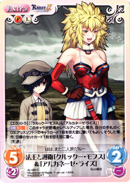 C 法王と護衛「クルックー・モフス」＆「アルカネーゼ・ライズ」 | 販売 | ランス9 ヘルマン革命 | ChaosTCG｜カオス
