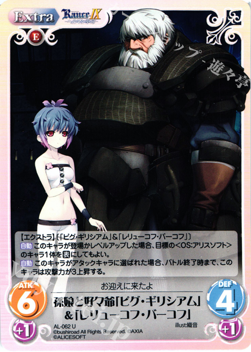 U 孫娘と好々爺「ピグ・ギリシアム」＆「レリューコフ・バーコフ」 | 販売 | ランス9 ヘルマン革命 | ChaosTCG｜カオス