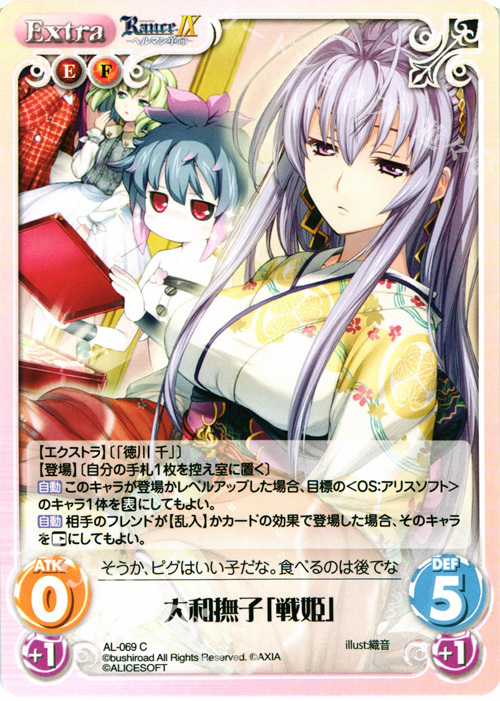 C 大和撫子「戦姫」 | 販売 | ランス9 ヘルマン革命 | ChaosTCG｜カオス