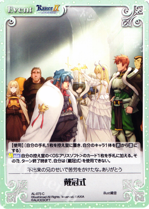 C 戴冠式 | 販売 | ランス9 ヘルマン革命 | ChaosTCG｜カオス