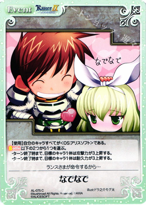 C なでなで | 販売 | ランス9 ヘルマン革命 | ChaosTCG｜カオス