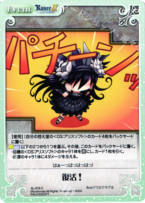 C 復活！ | 販売 | ランス9 ヘルマン革命 | ChaosTCG｜カオス