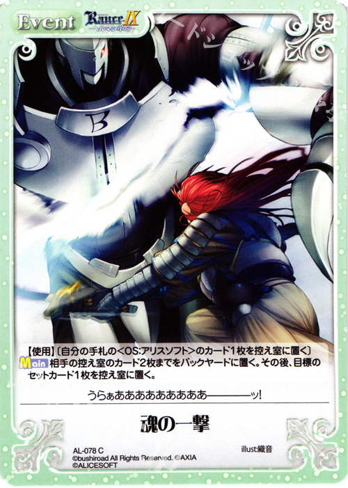 C 魂の一撃 | 販売 | ランス9 ヘルマン革命 | ChaosTCG｜カオス