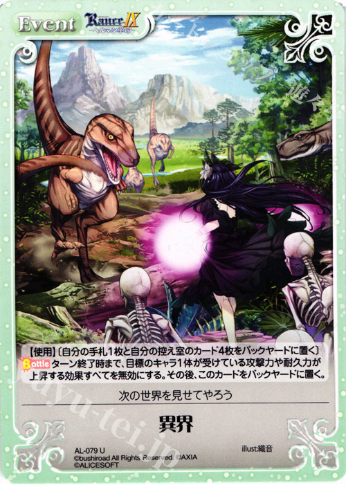 U 異界 | 販売 | ランス9 ヘルマン革命 | ChaosTCG｜カオス