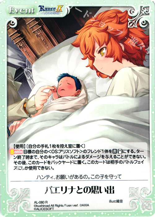 R パエリナとの思い出 | 販売 | ランス9 ヘルマン革命 | ChaosTCG｜カオス