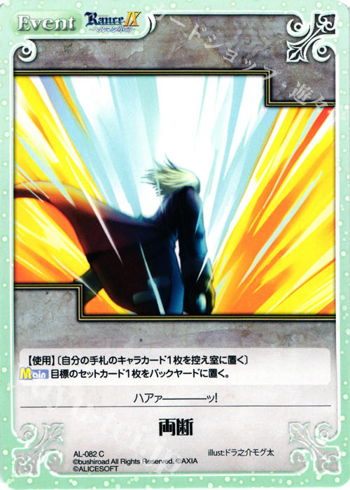 C 両断 | 販売 | ランス9 ヘルマン革命 | ChaosTCG｜カオス