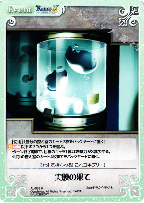 R 実験の果て | 販売 | ランス9 ヘルマン革命 | ChaosTCG｜カオス