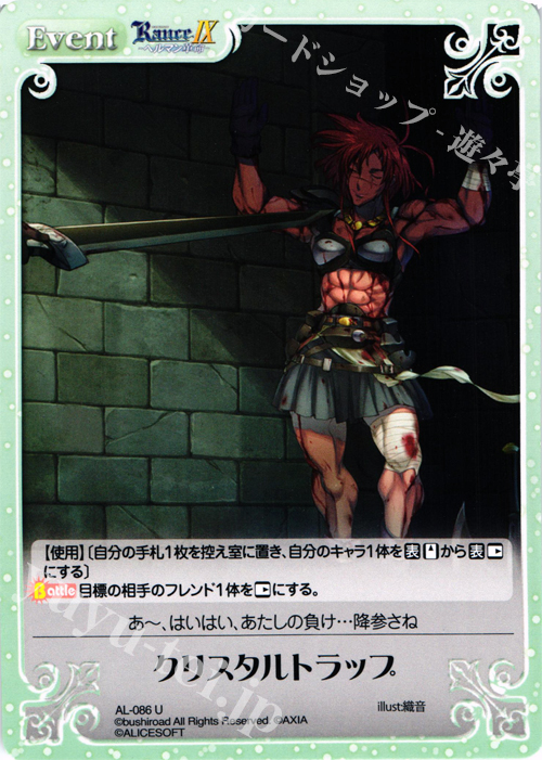 U クリスタルトラップ | 販売 | ランス9 ヘルマン革命 | ChaosTCG｜カオス