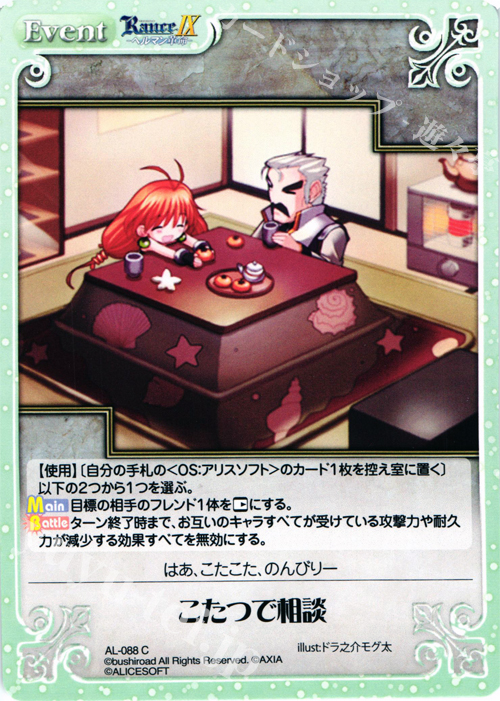 C こたつで相談 | 販売 | ランス9 ヘルマン革命 | ChaosTCG｜カオス