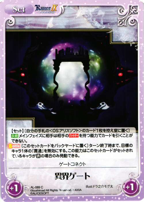 C 異界ゲート | 販売 | ランス9 ヘルマン革命 | ChaosTCG｜カオス