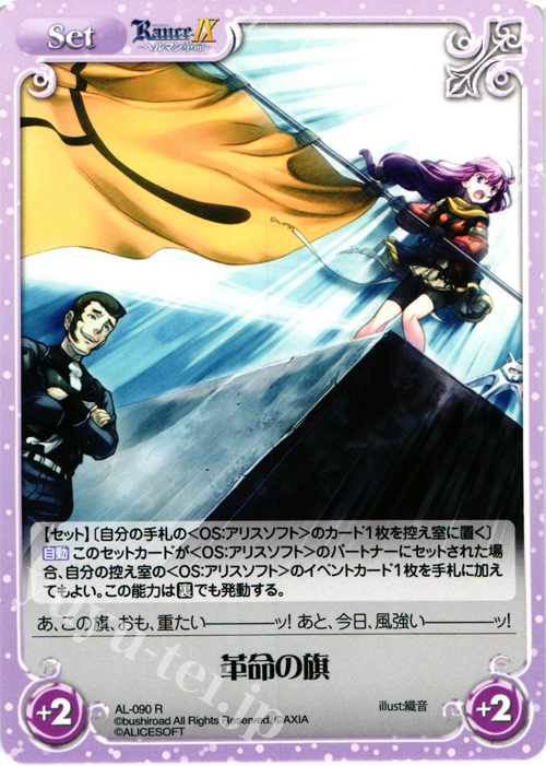 R 革命の旗 | 販売 | ランス9 ヘルマン革命 | ChaosTCG｜カオス