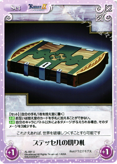 U ステッセルの切り札 | 販売 | ランス9 ヘルマン革命 | ChaosTCG｜カオス