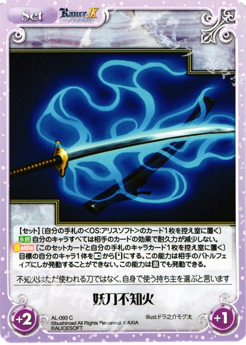 C 妖刀不知火 | 販売 | ランス9 ヘルマン革命 | ChaosTCG｜カオス
