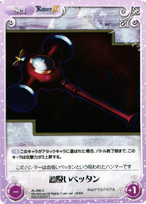 U 血吸いベッタン | 販売 | ランス9 ヘルマン革命 | ChaosTCG｜カオス