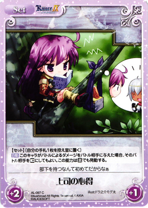 C 上司の心得 | 販売 | ランス9 ヘルマン革命 | ChaosTCG｜カオス