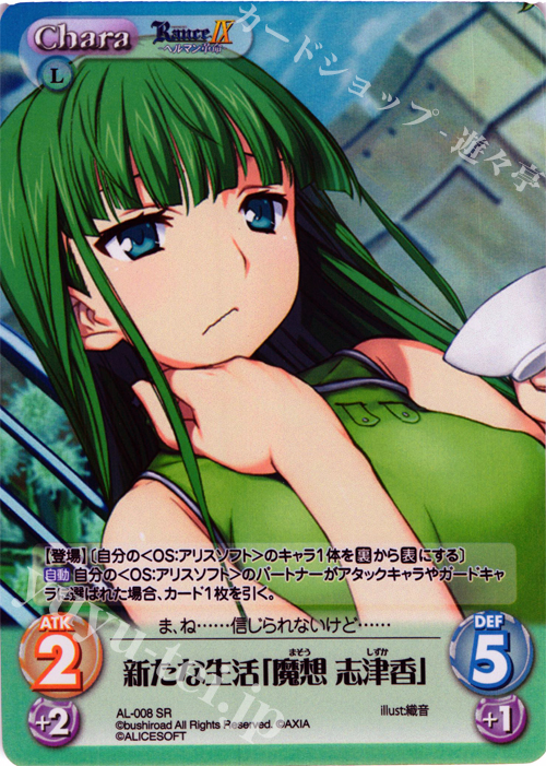 SR 新たな生活「魔想志津香」 | 販売 | ランス9 ヘルマン革命 | ChaosTCG｜カオス