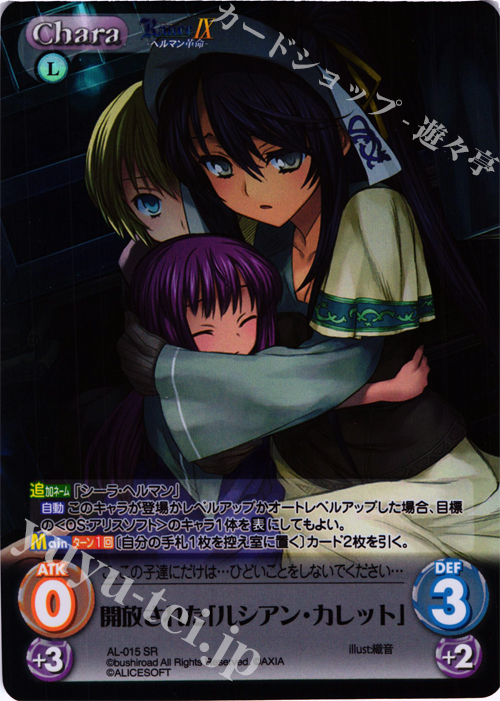 SR 開放された「ルシアン・カレット」 | 販売 | ランス9 ヘルマン革命 | ChaosTCG｜カオス