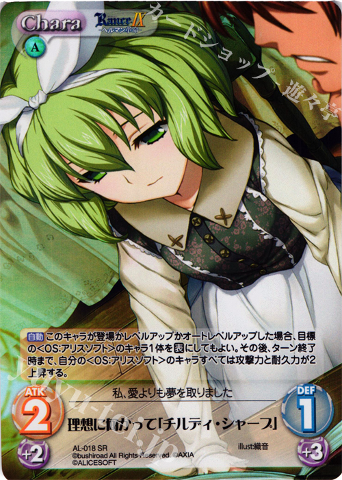 SR 理想に向かって「チルディ・シャープ」 | 販売 | ランス9 ヘルマン革命 | ChaosTCG｜カオス