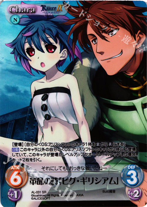 SR 革命の時「ピグ・ギリシアム」 | 販売 | ランス9 ヘルマン革命 | ChaosTCG｜カオス