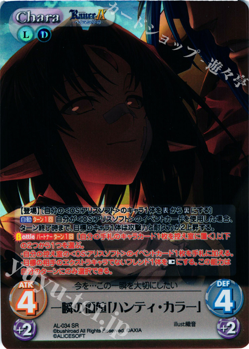 SR 一瞬の価値「ハンティ・カラー」 | 販売 | ランス9 ヘルマン革命 | ChaosTCG｜カオス