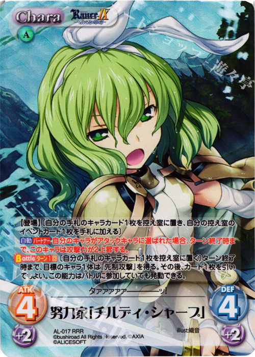 RRR 努力家「チルディ・シャープ」 | 販売 | ランス9 ヘルマン革命 | ChaosTCG｜カオス