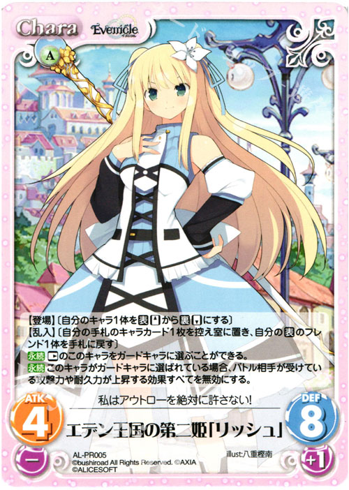 PR エデン王国の第二姫「リッシュ」 | 販売 | ランス9 ヘルマン革命 | ChaosTCG｜カオス