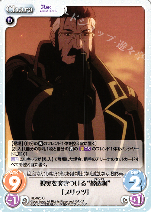 C 現実を突きつける“被造物”「ブリッツ」 | 販売 | Re:CREATORS 1.00 | ChaosTCG｜カオス