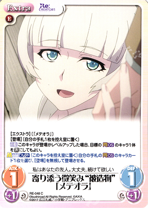 C 寄り添う微笑み“被造物”「メテオラ」 | 販売 | Re:CREATORS 1.00 | ChaosTCG｜カオス