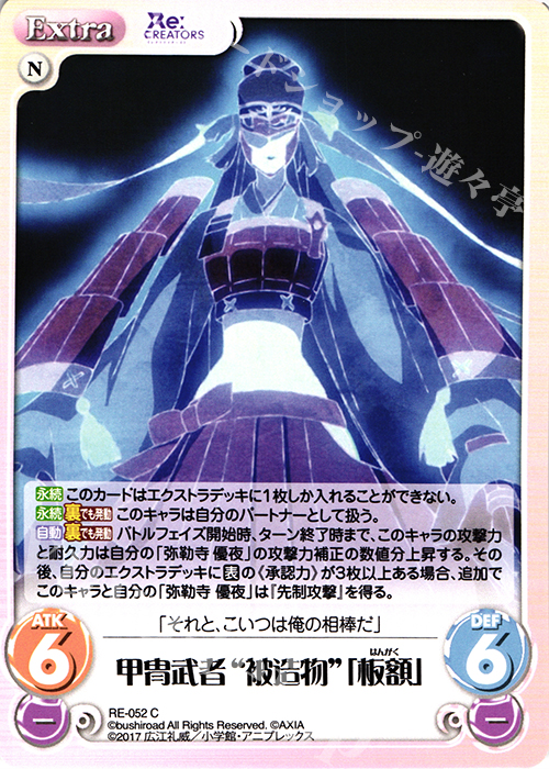 C 甲冑武者“被造物”「板額」 | 販売 | Re:CREATORS 1.00 | ChaosTCG｜カオス
