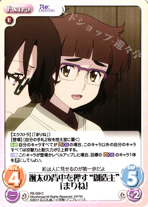 C 颯太の背中を押す“創造主”「まりね」 | 販売 | Re:CREATORS 1.00 | ChaosTCG｜カオス