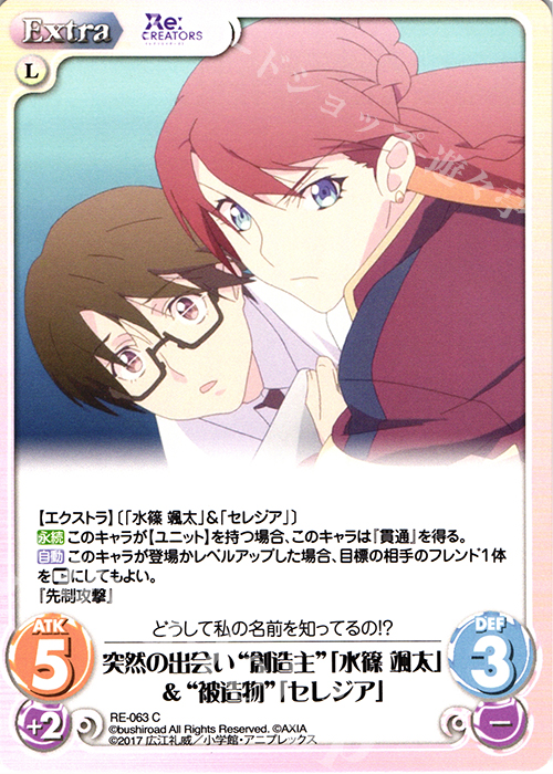 C 突然の出会い“創造主”「水篠 颯太」＆“被造物”「セレジア」 | 販売 | Re:CREATORS 1.00 | ChaosTCG｜カオス